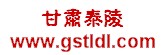 甘肃泰陵动力技术有限公司
