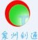 泉州创通电子设备有限公司