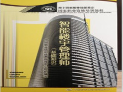 的西安智能楼宇管理师培训上哪找 :雁塔西安智能楼宇管理师培训