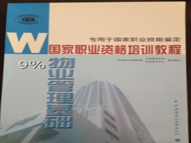 西安物业管理师培训服务品质怎么样:具有价值的西安理财规划师培训