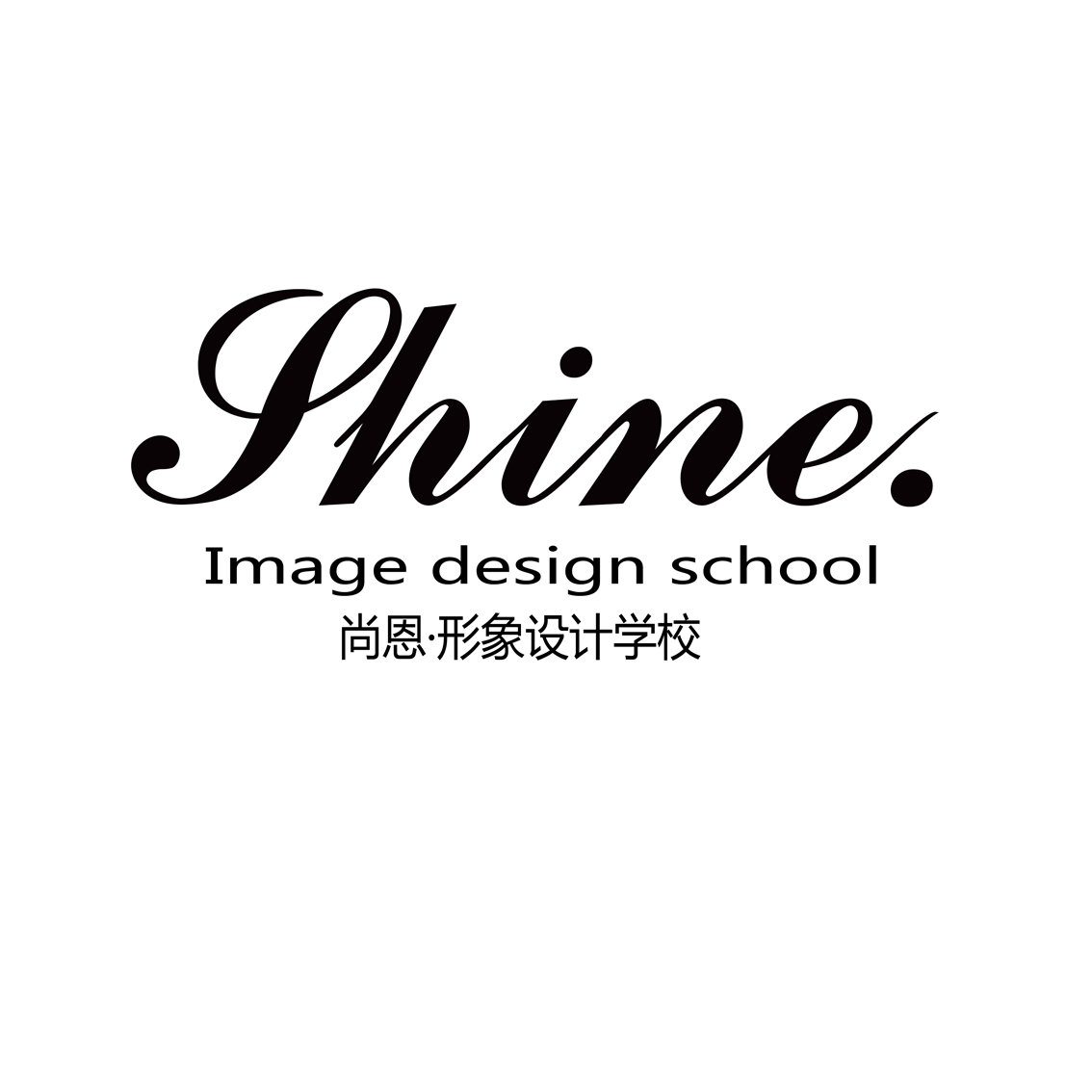 2014尚恩形象设计学校华丽登陆泉州！