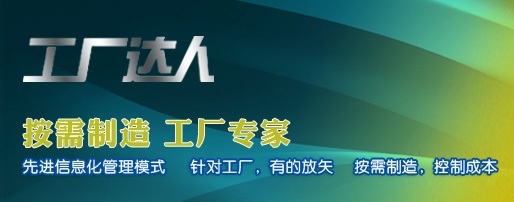 中小制造企业管理软件