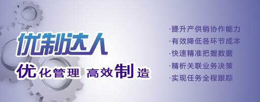 中小生产加工企业管理软件优制达人