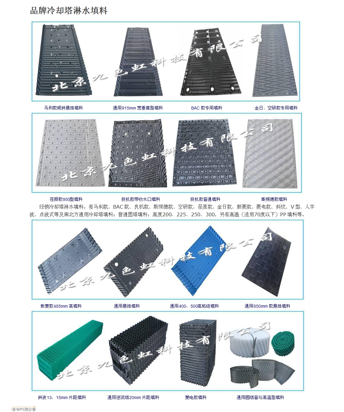 新款冷却塔填料在哪可以买到