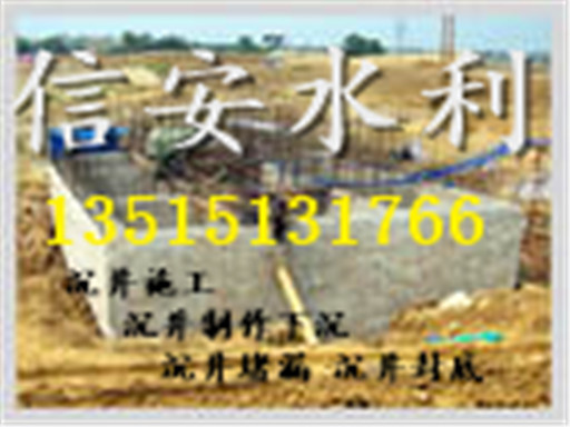 沉井制作下沉封底13515131766