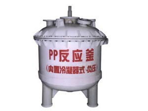 苏州专业的PP反应釜_厂家直销|冷凝器代理商