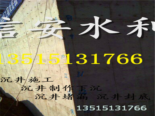 专业沉井施工单位提供沉井制作下沉封底13515131766