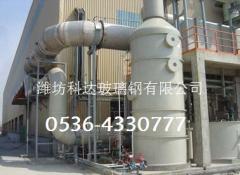 潍坊哪里有卖价格适中的玻璃钢脱硫塔，优质玻璃钢尾气吸收塔