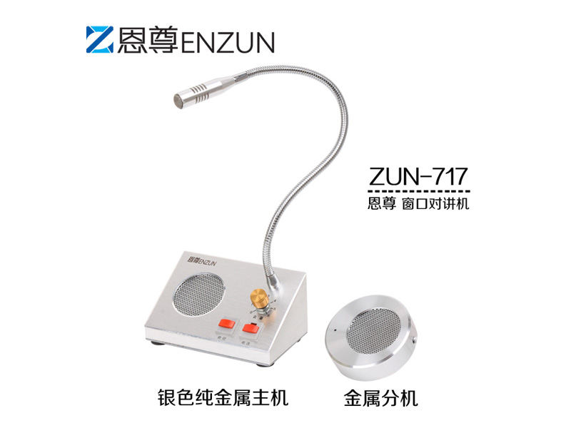 收费窗口对讲机