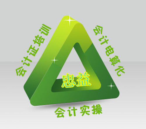 翔安会计培训培训——具有口碑的会计培训推荐