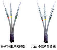 华普热缩材料供应全省优惠的冷缩电缆户内终端，上等10KV冷缩