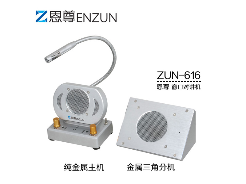 银行柜员窗口对讲机
