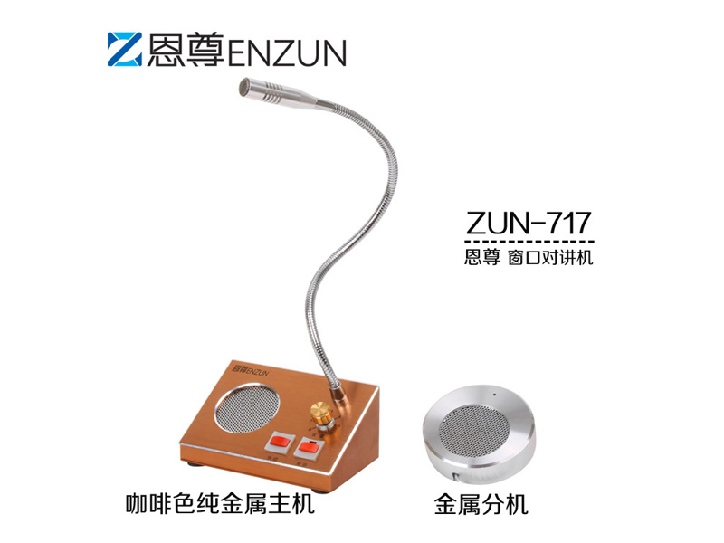 售票窗口对讲机