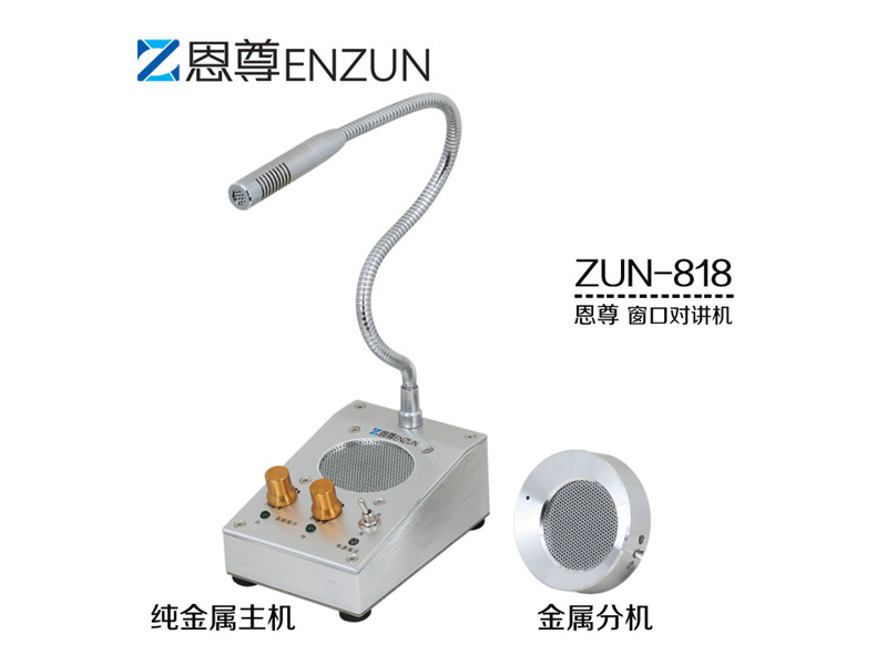 恩尊银行窗口对讲机