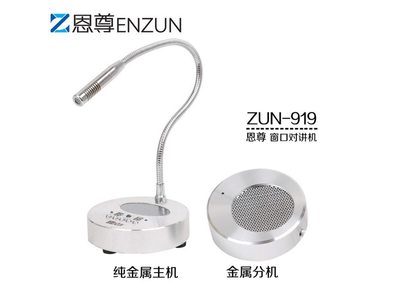 金属窗口对讲机
