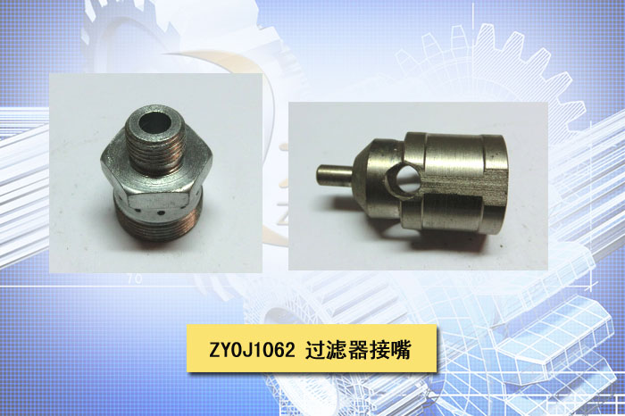 过滤器接嘴