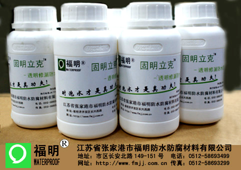福明牌固明立克防水胶  卫生间防水