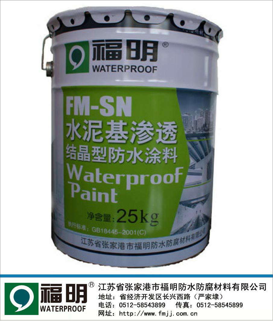 福明牌水泥基渗透结晶型防水涂料