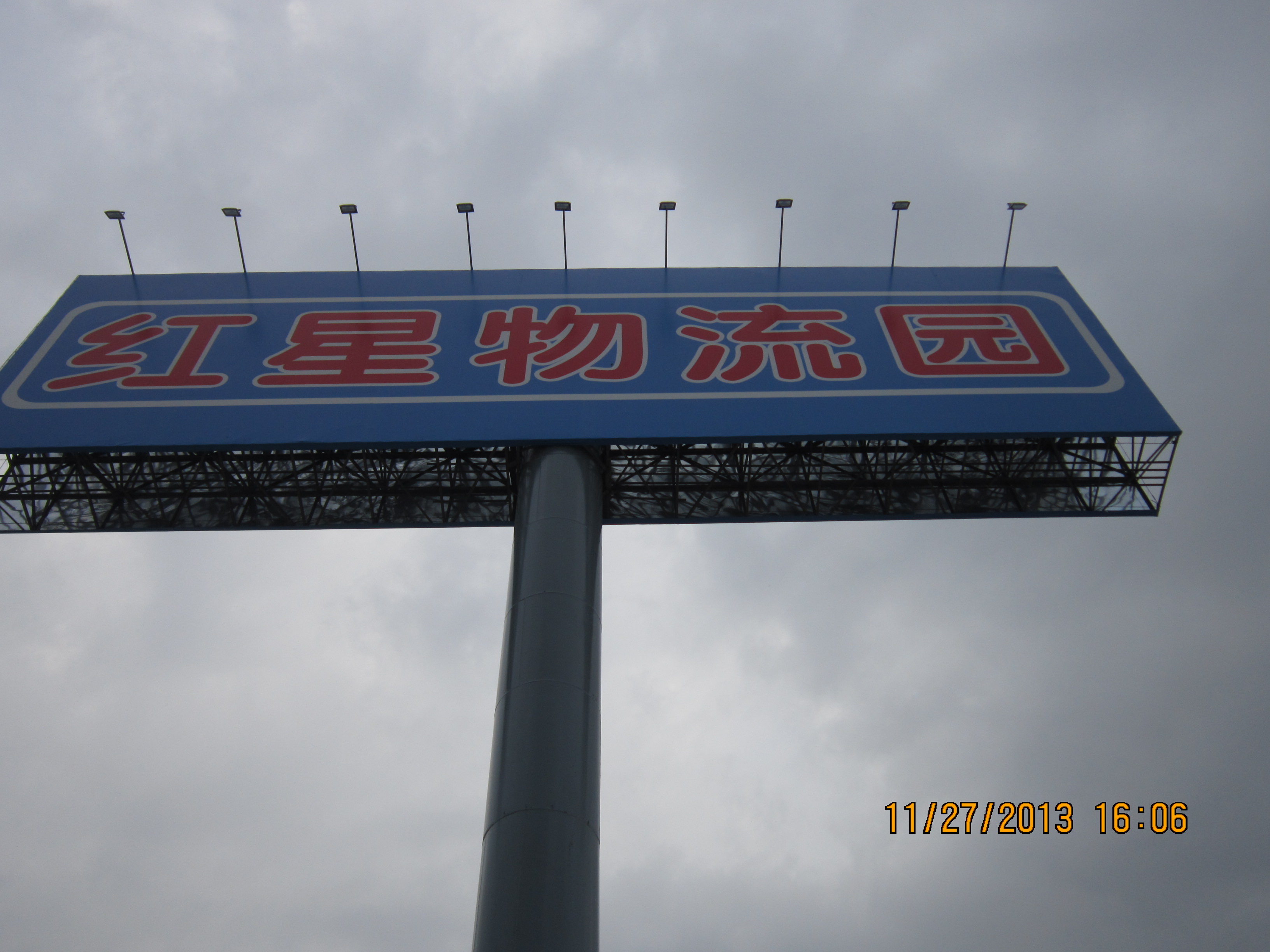 红星物流园供应良好的物流园招商——新建物流园招商