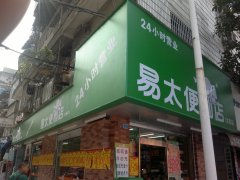 新的店招制作當選眾成廣告公司_大型店面裝修