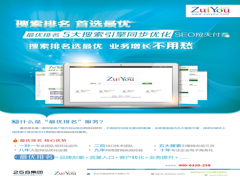 网站优化/关键词优化 /枣庄正德科技有限公司