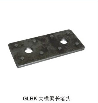 MNSGLBK 大横梁长堵头
