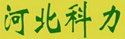河北科力空调工程有限公司