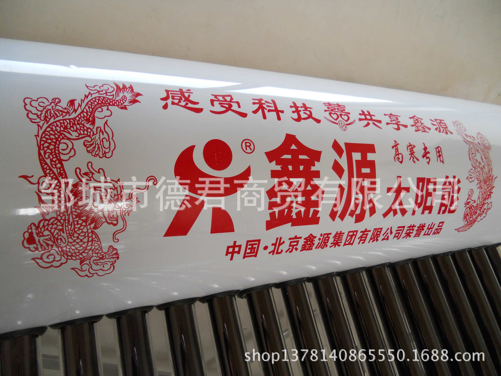 济宁太阳能加盟招商代理——买最好的鑫源太阳能来德君商贸公司