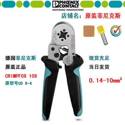 抢手的菲尼克斯压线钳CRIMPFOX10S：为您推荐全省最便