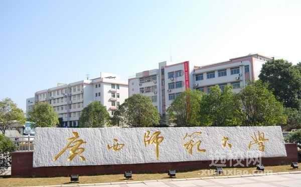 广西函授大学报名 哪儿有最好的广西师范大学函授