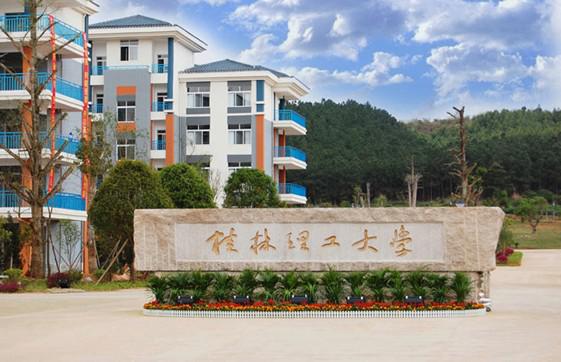 桂林理工大学函授专升本报名_【亲情推荐】广西口碑好的桂林理工
