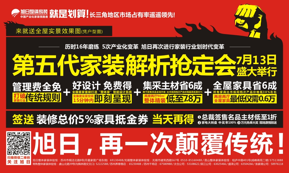 无锡金科世界城装修信息|想要信誉好的家装就到旭日装饰公司
