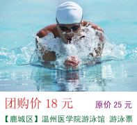 優質的溫州醫學院游泳館——具有口碑的游泳館門票公司—中豪網絡