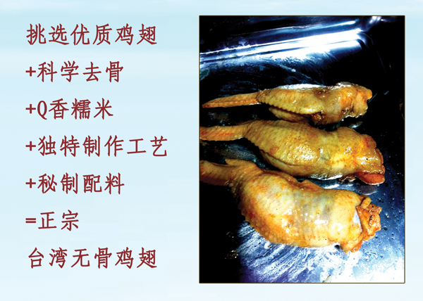 台湾鸡翅包饭【G米翅】加盟批发、鸡翅做法，品麦道