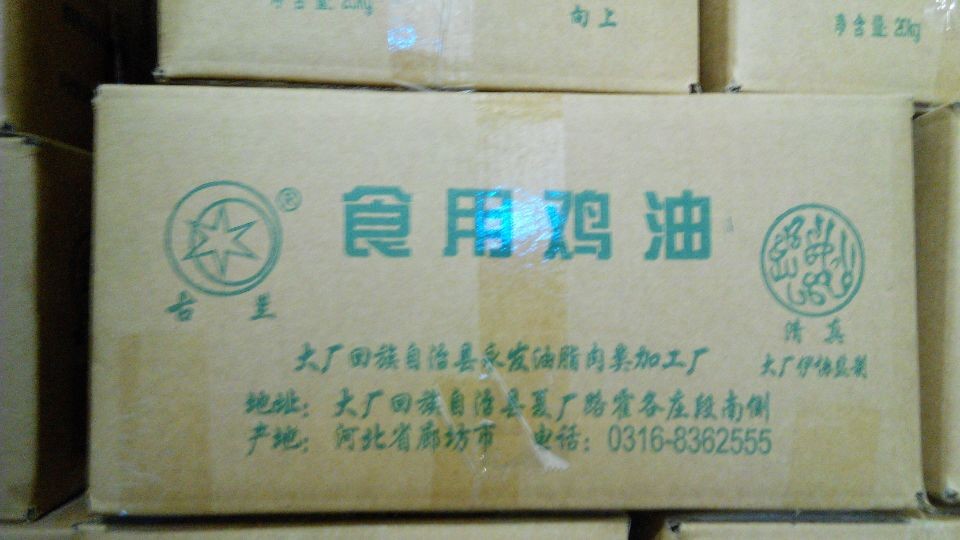 要买有品质的精炼鸡油，永发油脂肉类加工厂是您最好的选择