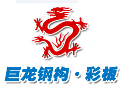 北京巨龙恒业钢结构有限公司