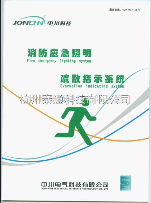 【杭州】智能疏散指示系统 智能疏散系统厂家