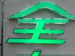 福建专业的发光字公司-发光字价格