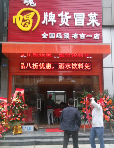 成都可靠的加盟冒菜_广州加盟冒菜