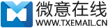 深圳微意在线网络科技有限公司