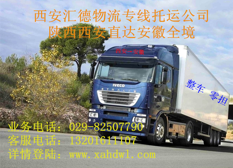 西安直达安徽物流专线托运
