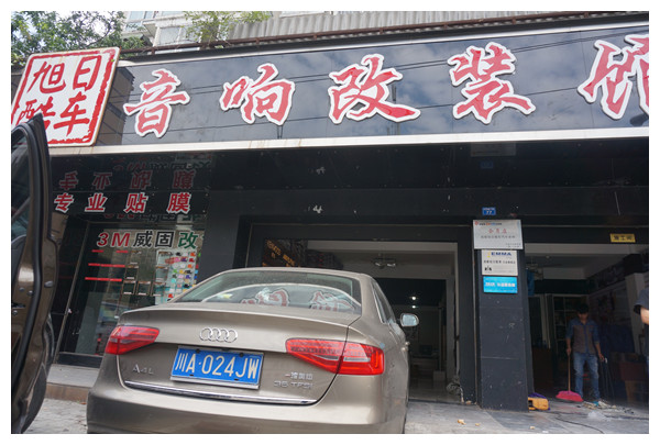 ​成都奥迪A4L响个性化改装——三角位倒模又添景色