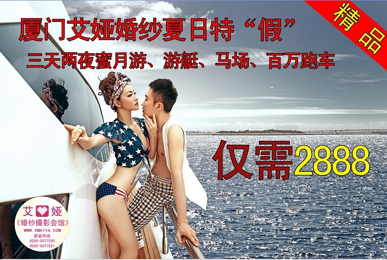 2888婚纱摄影套餐