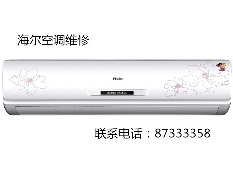 西安海尔空调售后服务电话_西安海尔空调维修当然到吉祥家电维修服务部