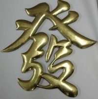 福州明灯广告加工
