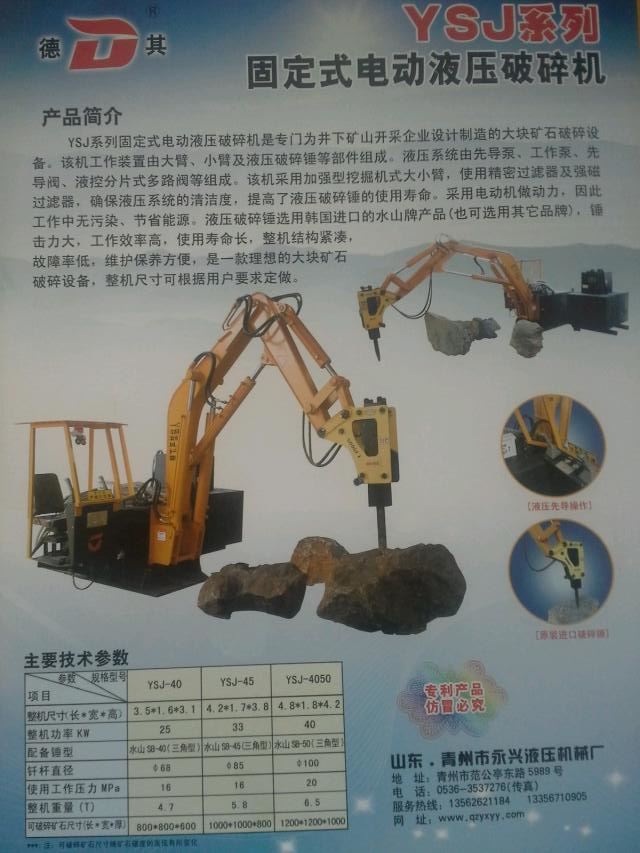 固定式电动液压破碎机
