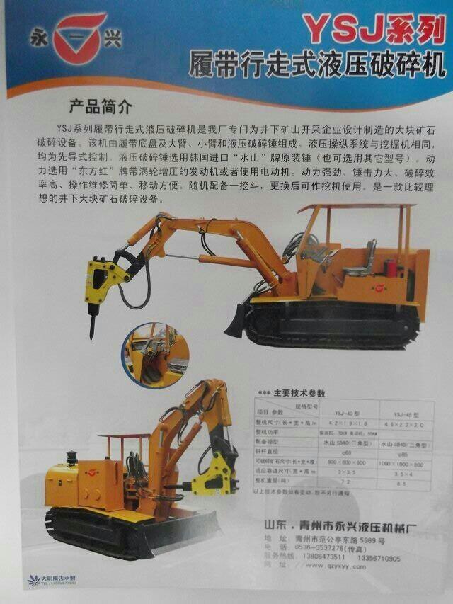 履带行走式液压破碎机