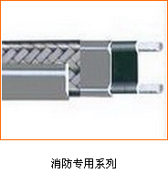 消防专用系列
