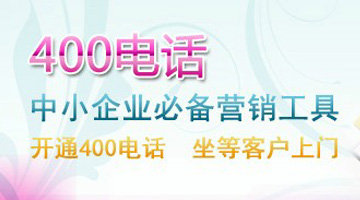 400电话价格_想要周到的400电话服务，就找立华信息技术公
