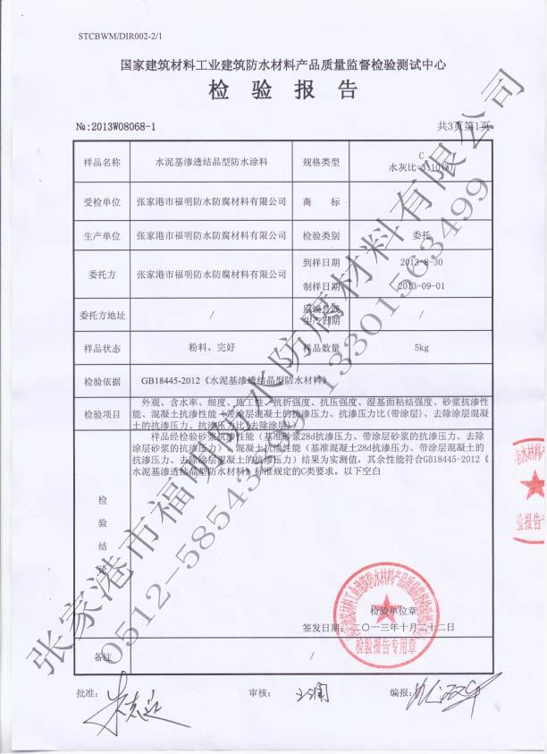 吉林黑豹防水涂料|哪里可以买到新品福明牌水泥基渗透结晶型防水涂料